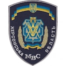 Шеврон МВС Херсонська область