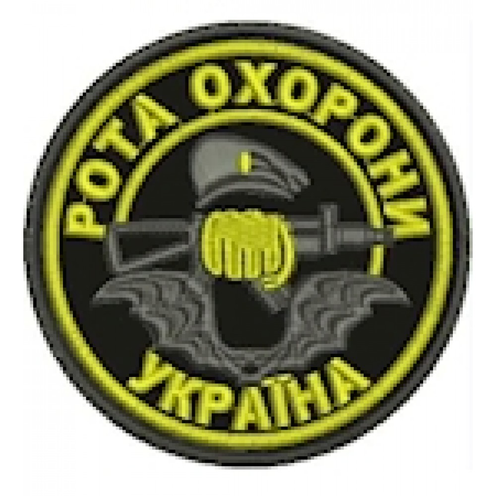 Шеврон Рота охорони (кулак)