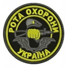 Шеврон Рота охорони (кулак)