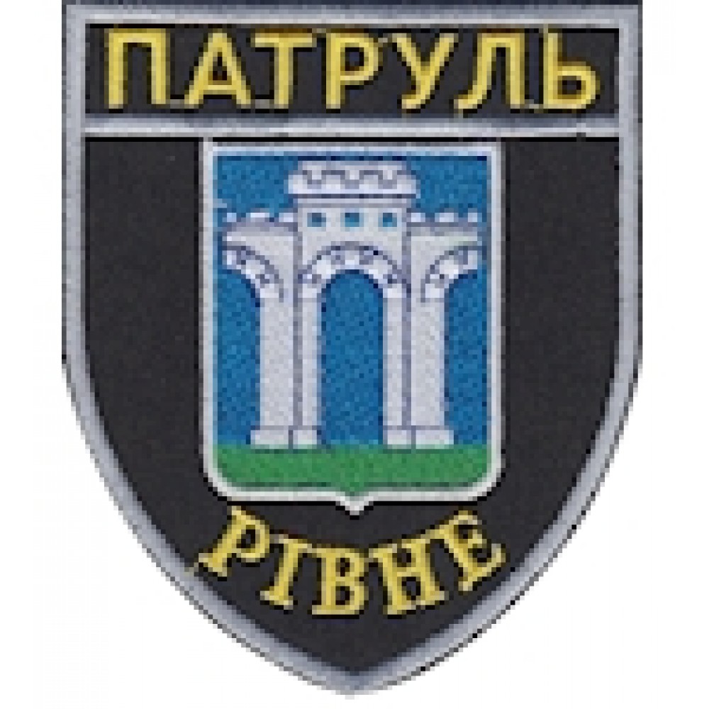 Шеврон Патруль Рівне