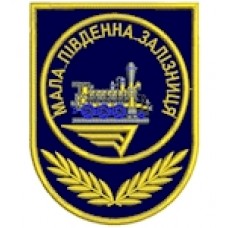 Шеврон Мала південна залізниця