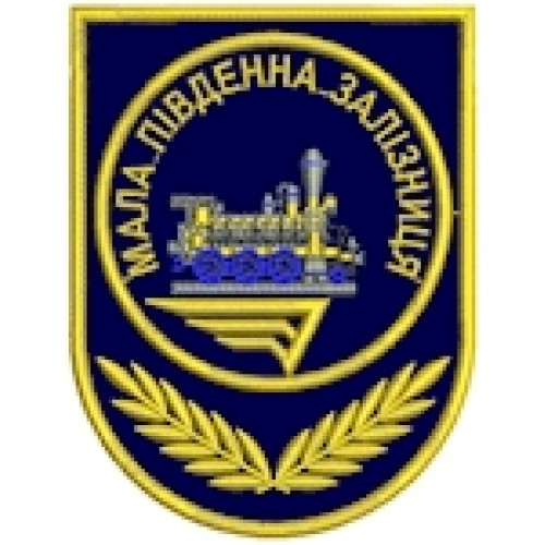 Шеврон Мала південна залізниця