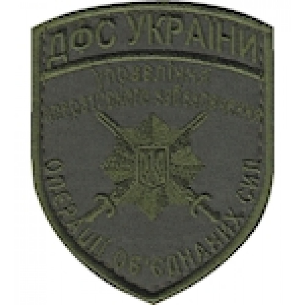 Шеврон ДФС України Управління оперативного забеспечення (зелена нитка)