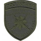 Шеврон ДФС України Управління оперативного забеспечення (зелена нитка)