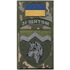 Шеврон-заглушка на липучці 8 окремий гірсько-штурмовий батальйон ""Зі щитом""