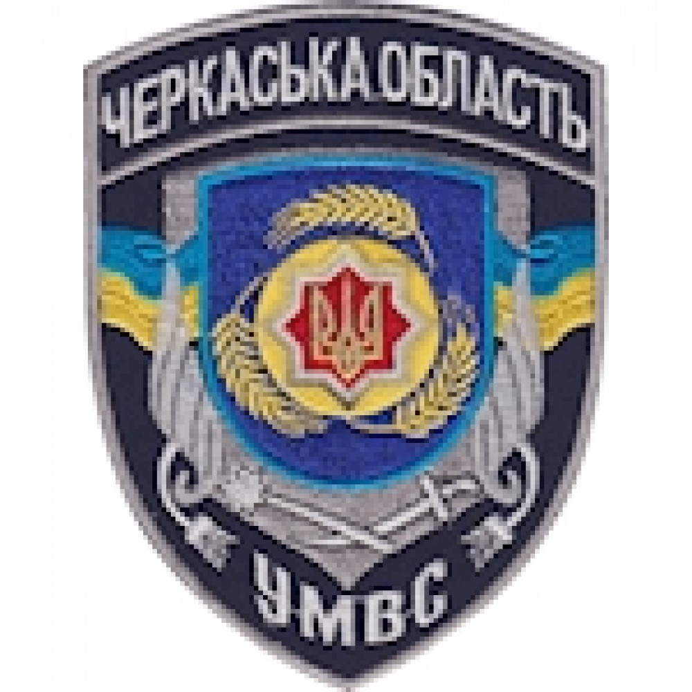 Шеврон УМВС Черкаська область