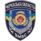 Шеврон УМВС Черкаська область