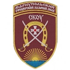 Шеврон Мариупольский офицерский казачий полк