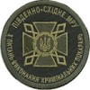 Шеврон ДКВС Південно-східне МРУ