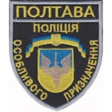 Шеврон Поліція особливого призначення Полтава