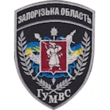 Шеврон ГУ МВС Запорізська область