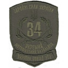 Шеврон 34 Окремий мотопіхотний батальйон