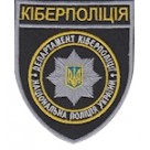 Шеврон Кіберполіція
