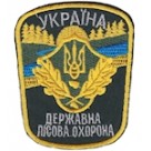 Шеврон Україна Державна лісова охорона
