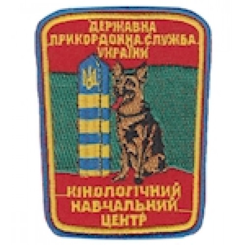 Шеврон Кінологічний навчальний центр