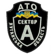 Шеврон Сектор А кольоровий