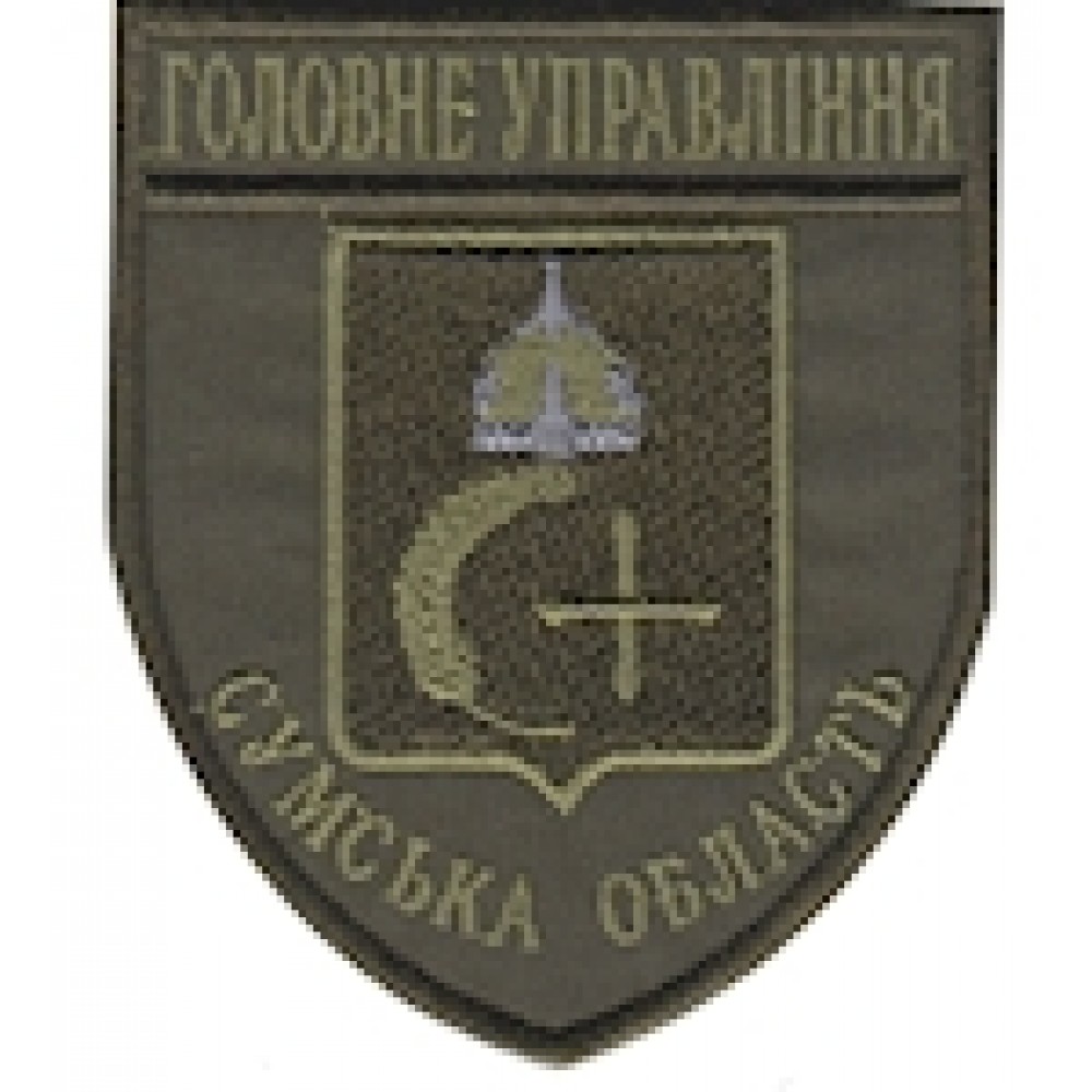 Шеврон Головне Управління Сумська область