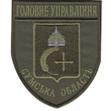 Шеврон Головне Управління Сумська область
