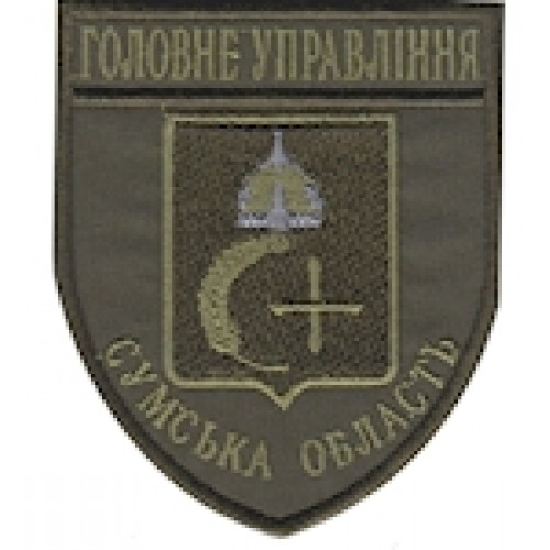 Шеврон Головне Управління Сумська область
