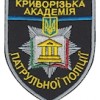 Шеврон Криворізька академія патрульної поліції