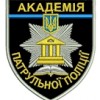 Шеврон Академія патрульної поліції