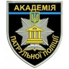 Шеврон Академія патрульної поліції