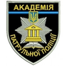 Шеврон Академія патрульної поліції