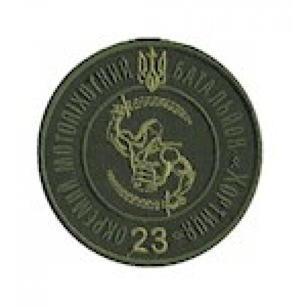 Шеврон 23 ОМПБ Хортиця