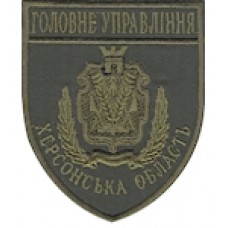 Шеврон Головне Управління Херсонська область