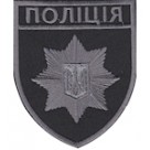 Шеврон Поліція (загальний)