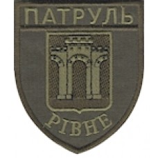 Шеврон Патруль Рівне
