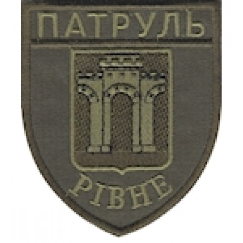 Шеврон Патруль Рівне