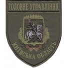 Шеврон Головне Управління Київська область