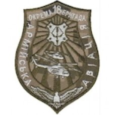 Шеврон 18 окрема бригада армійської авіації