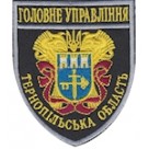Шеврон Головне Управління Тернопільська область