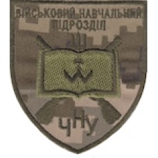 Шеврон ЧНУ військовий навчальний підрозділ