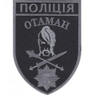 Шеврон Поліція Отаман