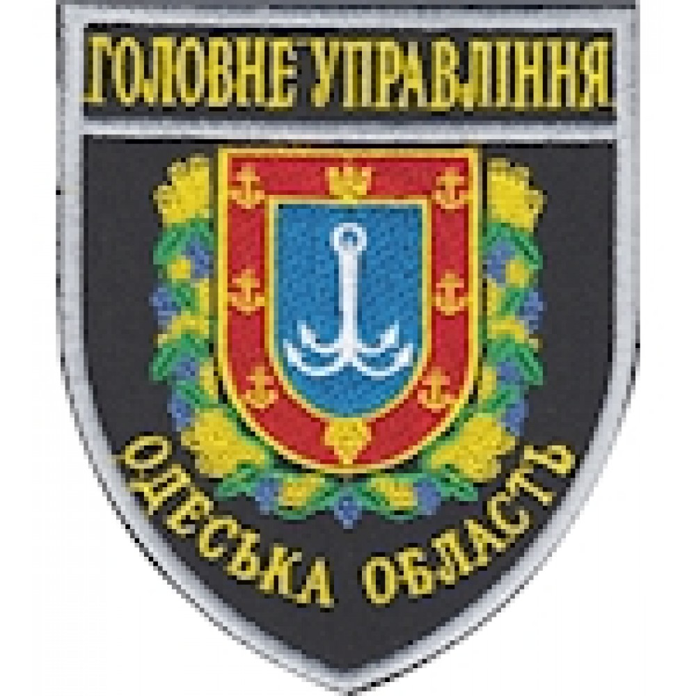 Шеврон Головне Управління Одеська область (Парадний)
