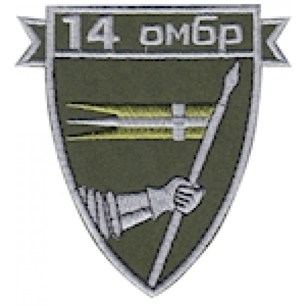 Шеврон 14 ОМБр