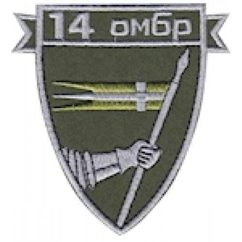 Шеврон 14 ОМБр