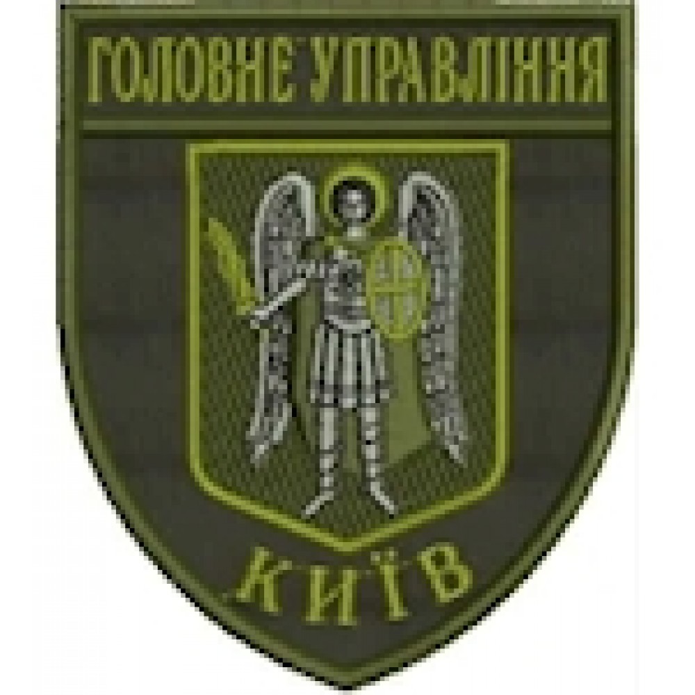 Шеврон Головне Управління Київ
