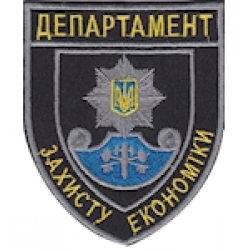Шеврон Департамент захисту економіки