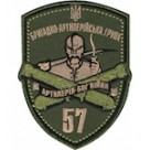 Шеврон БрАГ 57 ОМПБр