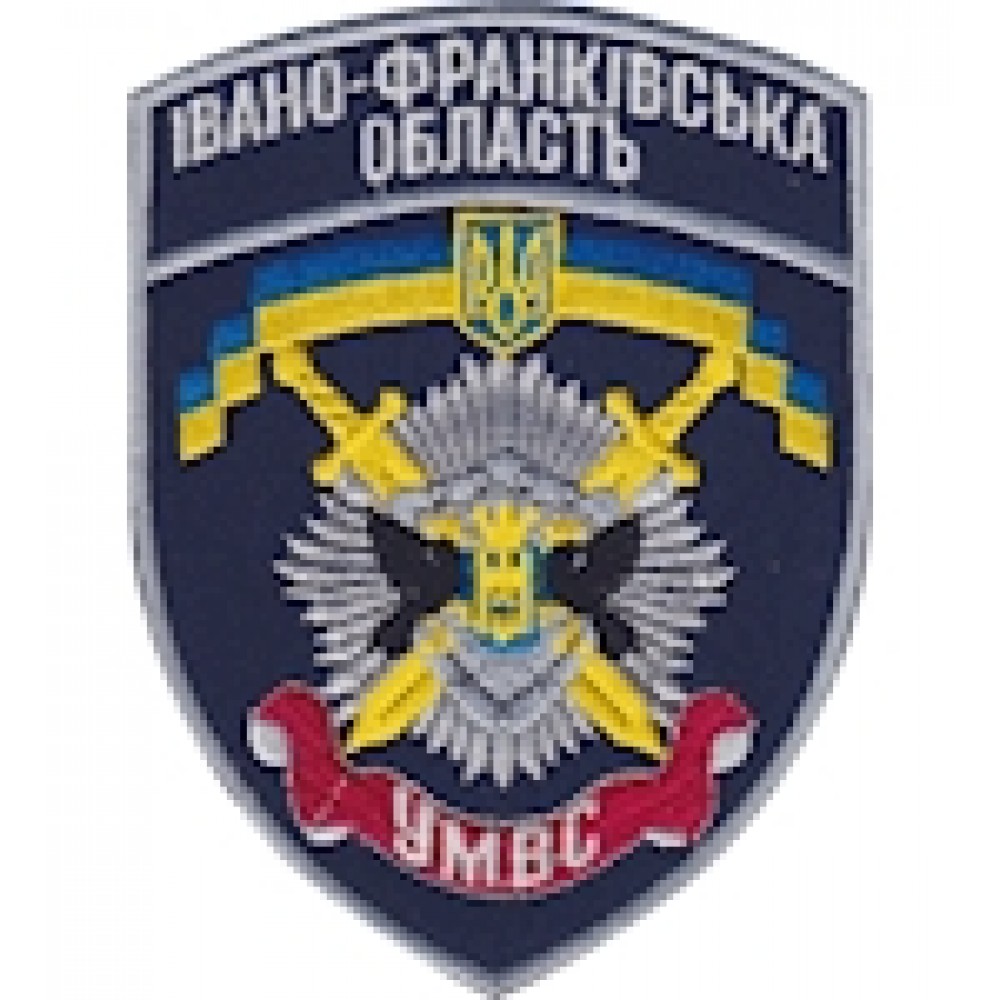 Шеврон УМВС Івано-Франківська область