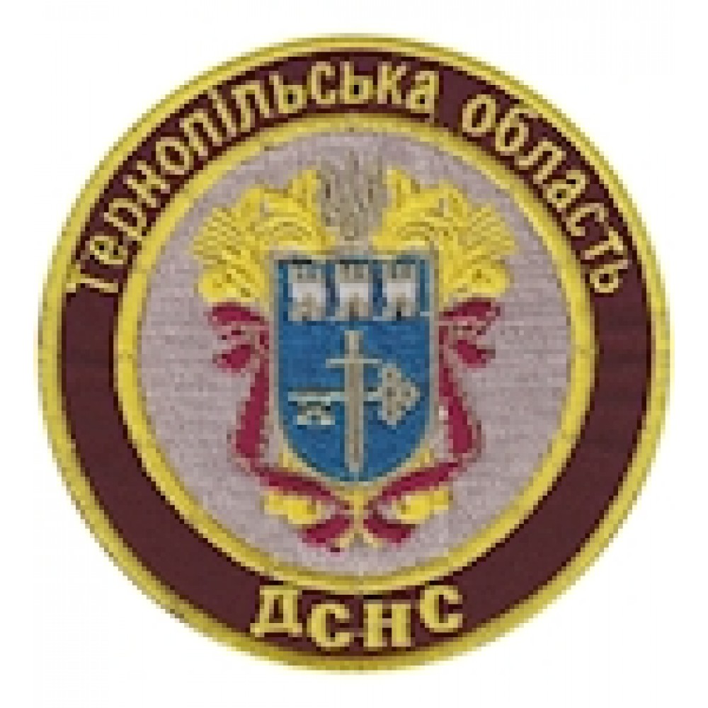 Шеврон ДСНС Тернопільська область