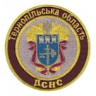 Шеврон ДСНС Тернопільська область