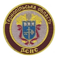 Шеврон ДСНС Тернопільська область