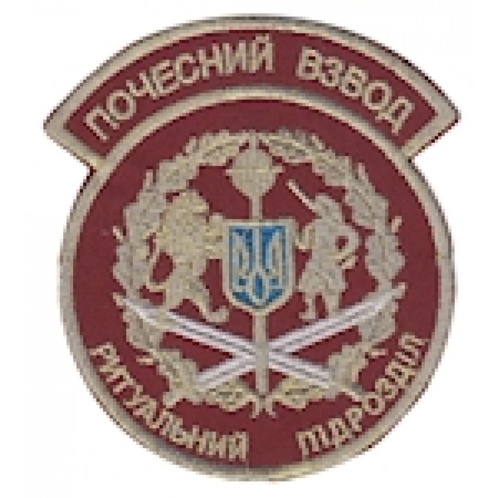 Chevron pochesniy_vzvod  