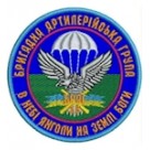 Шеврон ""Бригадна артилерійська група""