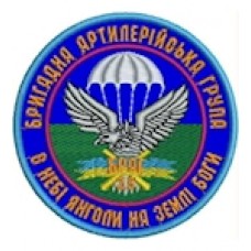 Шеврон ""Бригадна артилерійська група""